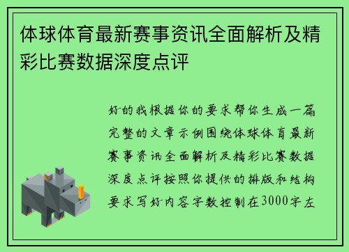 体球体育最新赛事资讯全面解析及精彩比赛数据深度点评