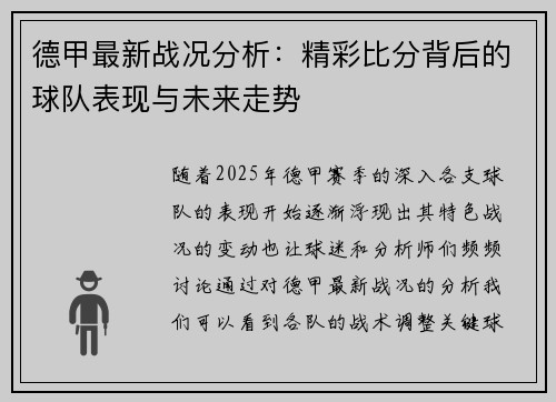 德甲最新战况分析:精彩比分背后的球队表现与未来走势 德甲最新战况分析:精彩比分背后的球队表现与未来走势