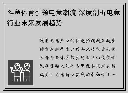 斗鱼体育引领电竞潮流 深度剖析电竞行业未来发展趋势 斗鱼体育引领电竞潮流 深度剖析电竞行业未来发展趋势