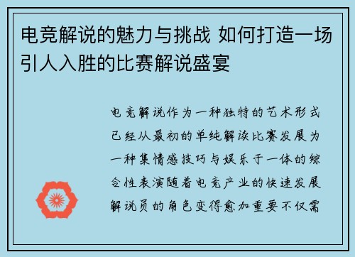 电竞解说的魅力与挑战 如何打造一场引人入胜的比赛解说盛宴 电竞解说的魅力与挑战 如何打造一场引人入胜的比赛解说盛宴
