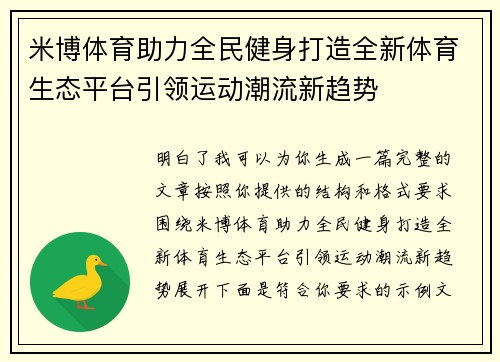 米博体育助力全民健身打造全新体育生态平台引领运动潮流新趋势