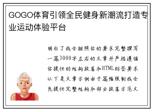 GOGO体育引领全民健身新潮流打造专业运动体验平台 GOGO体育引领全民健身新潮流打造专业运动体验平台