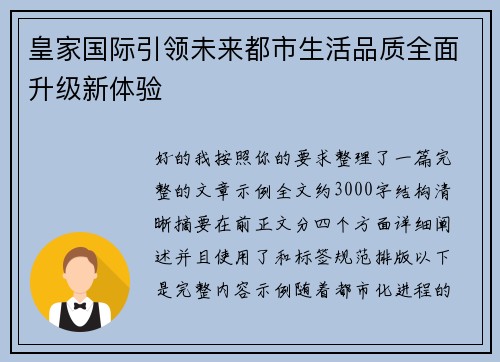 皇家国际引领未来都市生活品质全面升级新体验 皇家国际引领未来都市生活品质全面升级新体验
