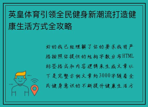 英皇体育引领全民健身新潮流打造健康生活方式全攻略