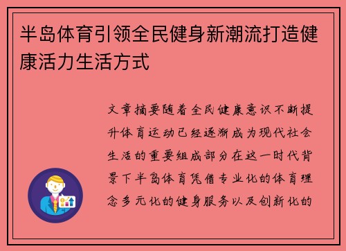 半岛体育引领全民健身新潮流打造健康活力生活方式 半岛体育引领全民健身新潮流打造健康活力生活方式