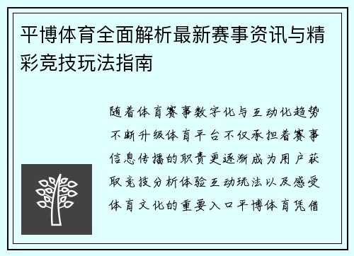平博体育全面解析最新赛事资讯与精彩竞技玩法指南 平博体育全面解析最新赛事资讯与精彩竞技玩法指南