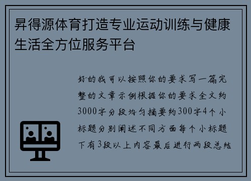 昇得源体育打造专业运动训练与健康生活全方位服务平台 昇得源体育打造专业运动训练与健康生活全方位服务平台
