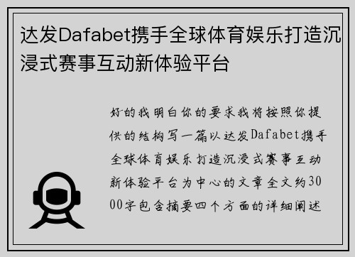 达发Dafabet携手全球体育娱乐打造沉浸式赛事互动新体验平台 达发Dafabet携手全球体育娱乐打造沉浸式赛事互动新体验平台