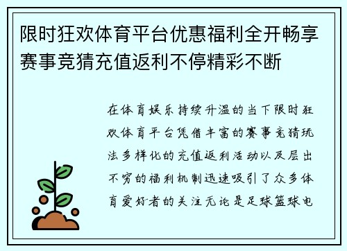 限时狂欢体育平台优惠福利全开畅享赛事竞猜充值返利不停精彩不断