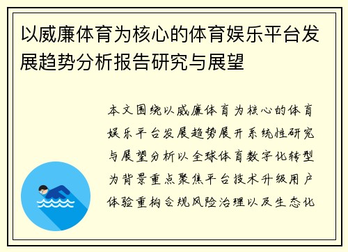 以威廉体育为核心的体育娱乐平台发展趋势分析报告研究与展望 以威廉体育为核心的体育娱乐平台发展趋势分析报告研究与展望