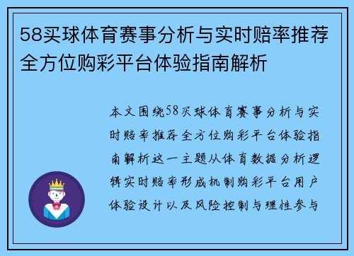 58买球体育赛事分析与实时赔率推荐全方位购彩平台体验指南解析 58买球体育赛事分析与实时赔率推荐全方位购彩平台体验指南解析